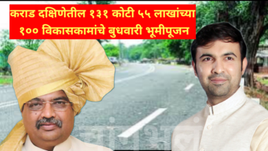 Photo of कराड दक्षिणेतील १३१ कोटी ५५ लाखांच्या १०० विकासकामांचे बुधवारी भूमीपूजन