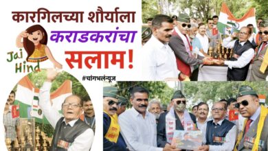Photo of कराडमध्ये देशभक्तीचा उत्सव – कारगिल विजय कलशास हजारो हातांनी सलाम!