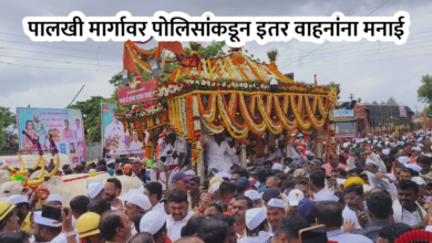 Photo of पालखी सोहळ्याच्या काळात पालखी मार्गावर पोलीस दलाकडून इतर वाहनांना मनाई आदेश जारी