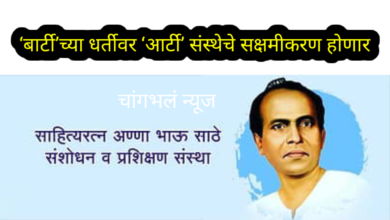 Photo of मातंग समाजाच्या कल्याणासाठी शासनाचे सर्वतोपरी प्रयत्न – मुख्यमंत्री देवेंद्र फडणवीस