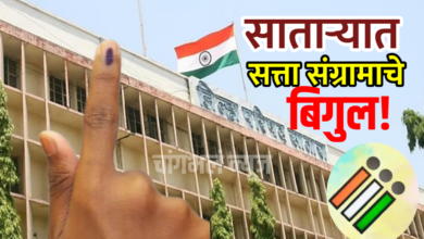 Photo of साताऱ्यात सत्ता संग्रामाचे बिगुल! जिल्हा परिषद आणि पंचायत समित्या निवडणुकांची रणधुमाळी!