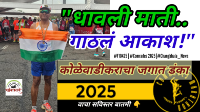 Photo of कॉम्रेडस’मध्ये उंचावली महाराष्ट्राची शान – मत्स्य उद्योजक कृष्णा गोसावी यांचा जागतिक पराक्रम!”