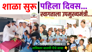 Photo of शिक्षणासोबत संस्कारांचीही शिदोरी