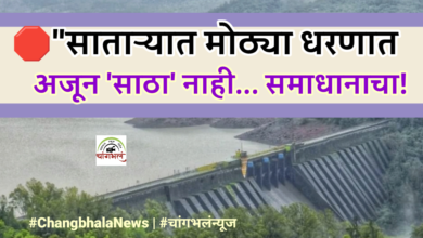 Photo of मध्यम व लहान धरणे भरली, पण कोयना व मोठी धरणे अद्याप अपुरीच – साताऱ्याला अजूनही जोरदार पावसाची प्रतीक्षा