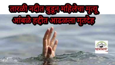 Photo of तारळी नदीत बुडून महिलेचा मृत्यू; आंबळे हद्दीत आढळला मृतदेह