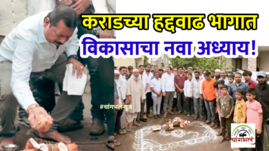 Photo of कराडच्या वाढीव भागाला १९४ कोटींचा रस्ते आराखडा; राजेंद्रसिंह यादव यांची माहिती