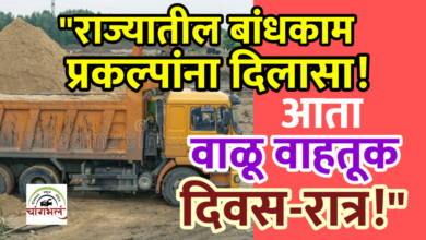 Photo of राज्यात वाळू वाहतुकीसाठी २४ तास परवानगी – महसूलमंत्री चंद्रशेखर बावनकुळे