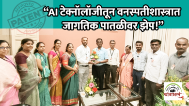 Photo of “डॉ. अमोल पाटील यांचे जागतिक कीर्तीचे १२ पेटंट्स – संशोधन क्षेत्रात कराडचा झेंडा!”