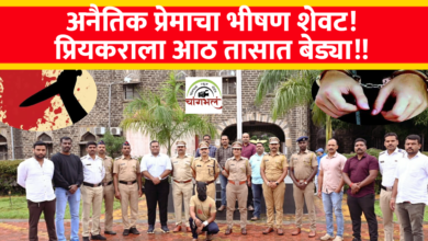 Photo of “अनैतिक संबंधातून महिलेचा खून; आठ तासांत पोलिसांचा छडा, प्रियकर अटकेत!”