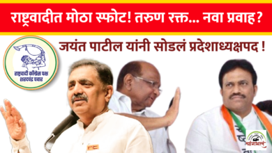 Photo of राष्ट्रवादीत खांदेपालट! शशिकांत शिंदे यांच्या आक्रमक युगाची सुरुवात!